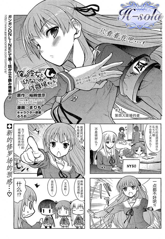 我和女朋友和青梅竹马的各种修罗场4格第11话图