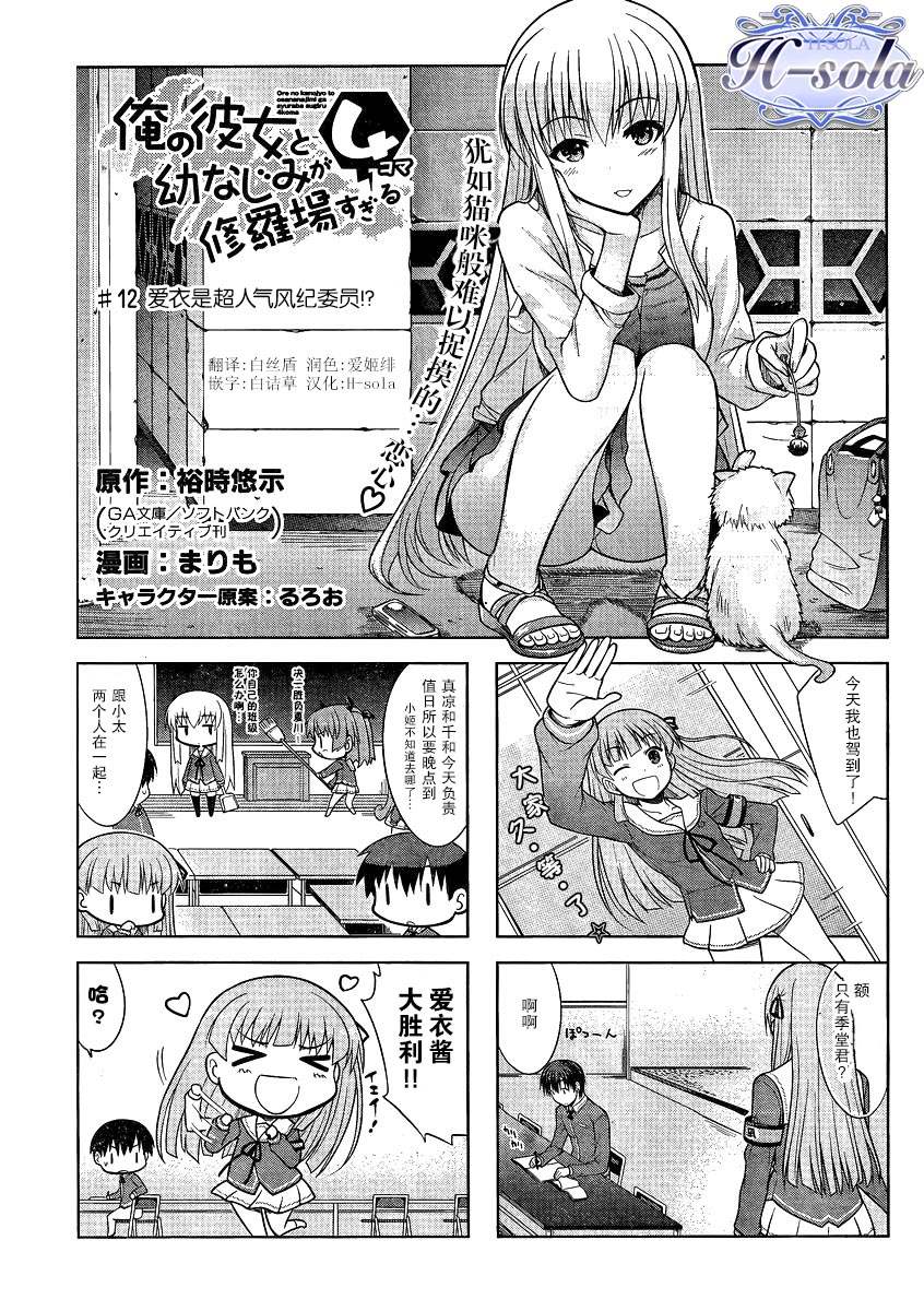 我和女朋友和青梅竹马的各种修罗场4格第12话图