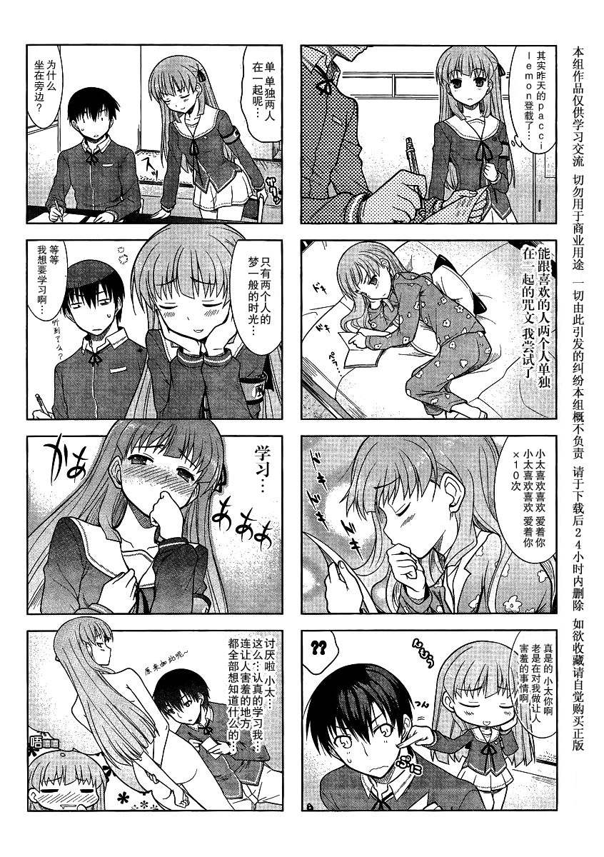 我和女朋友和青梅竹马的各种修罗场4格第12话图