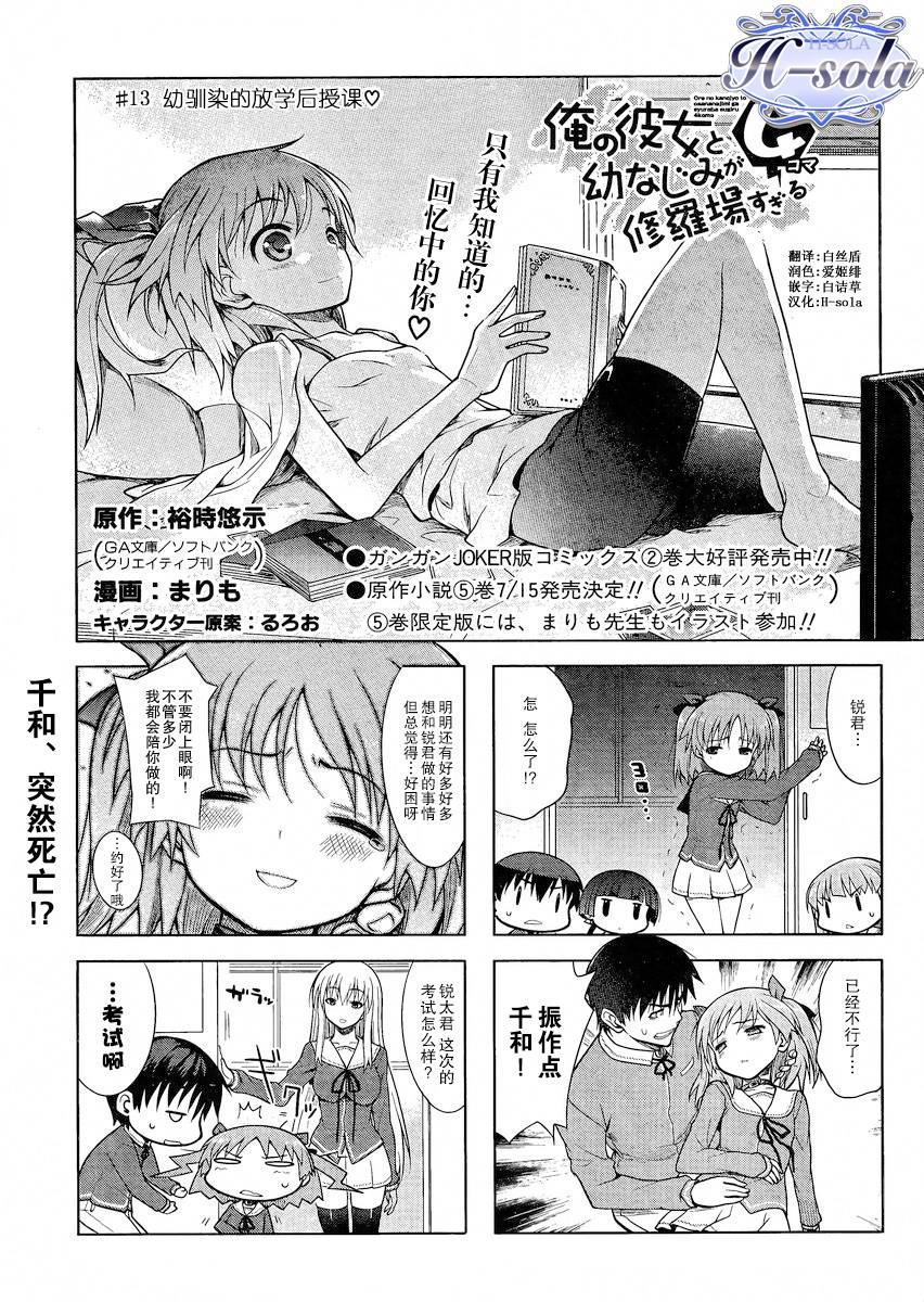 我和女朋友和青梅竹马的各种修罗场4格第13话图