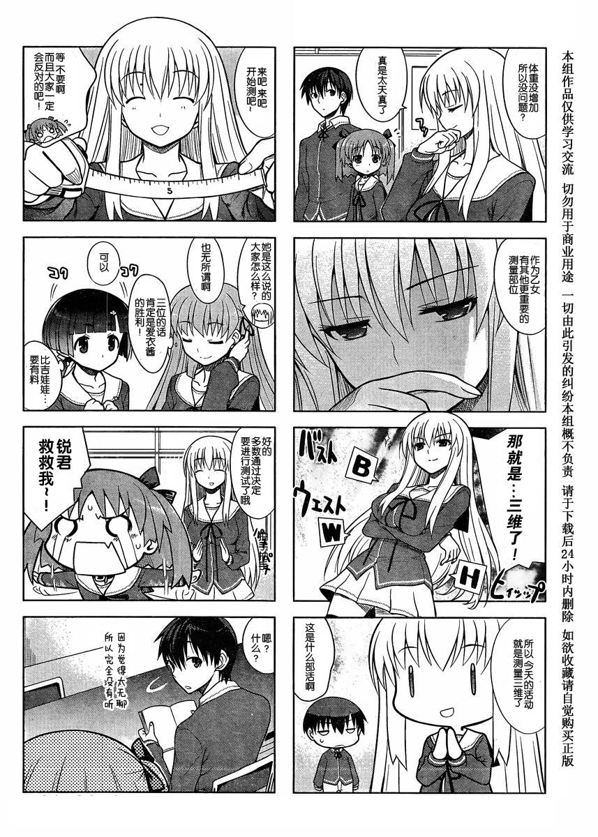 我和女朋友和青梅竹马的各种修罗场4格第14话图