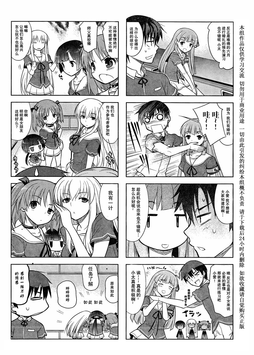 我和女朋友和青梅竹马的各种修罗场4格第16话图