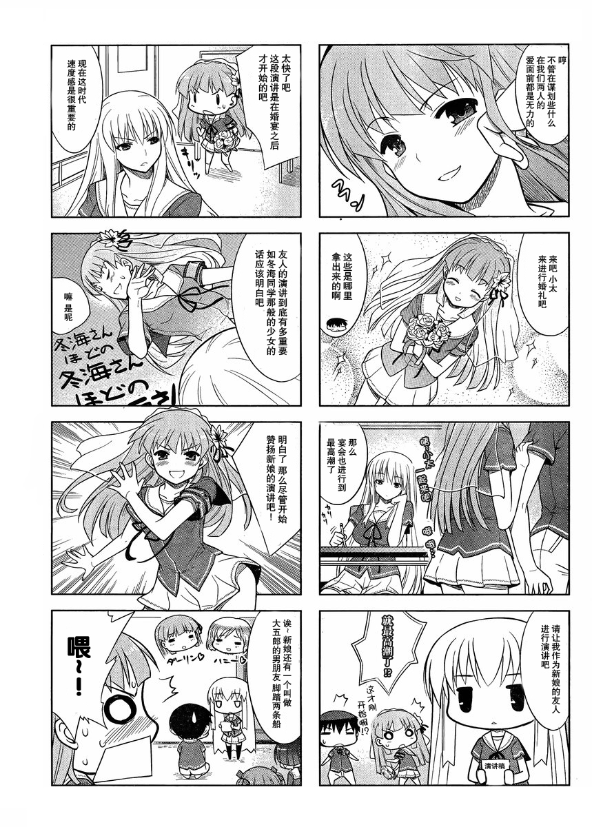 我和女朋友和青梅竹马的各种修罗场4格第16话图