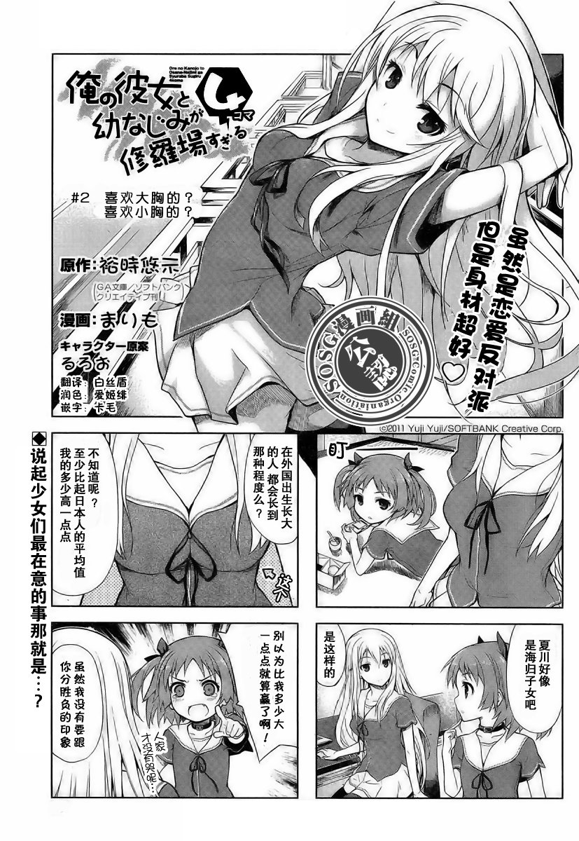 我和女朋友和青梅竹马的各种修罗场4格第2话图