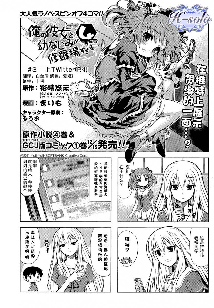 我和女朋友和青梅竹马的各种修罗场4格第3话图