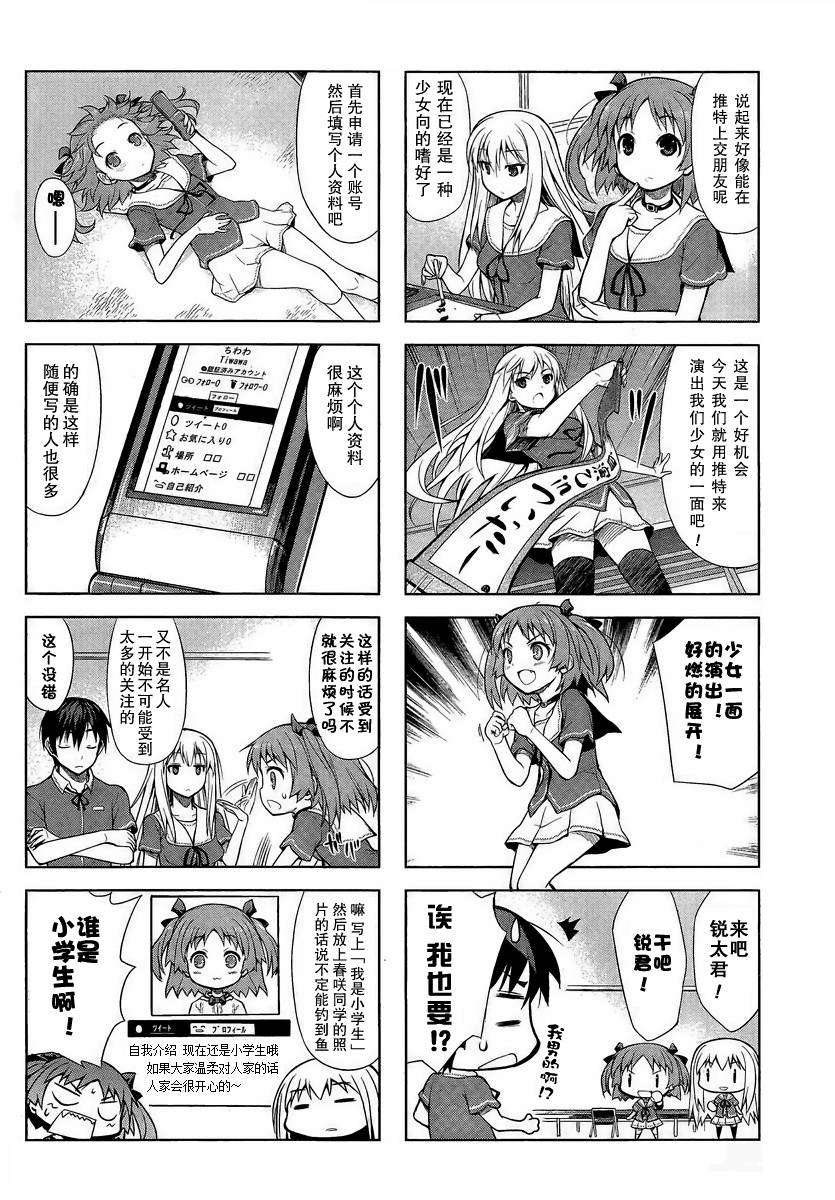 我和女朋友和青梅竹马的各种修罗场4格第3话图