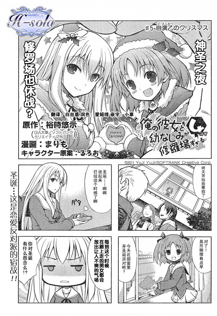 我和女朋友和青梅竹马的各种修罗场4格第5话图