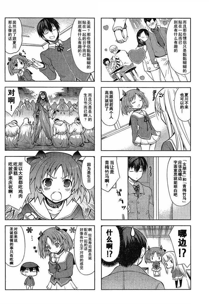 我和女朋友和青梅竹马的各种修罗场4格第5话图