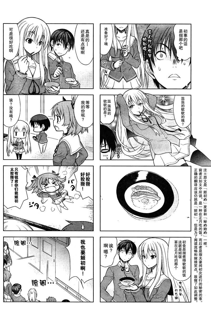 我和女朋友和青梅竹马的各种修罗场4格第6话图