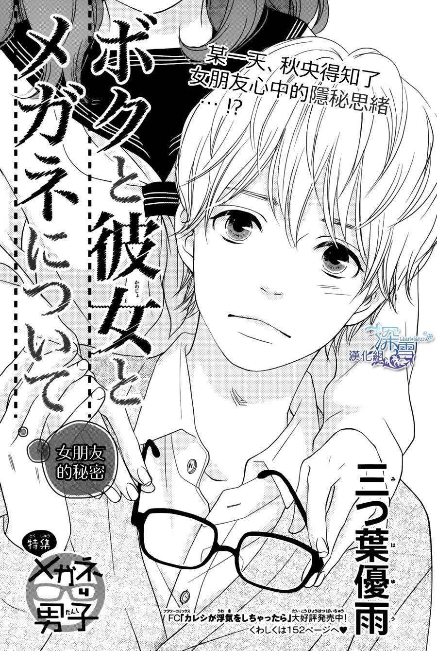 我和女友的眼镜全1话图