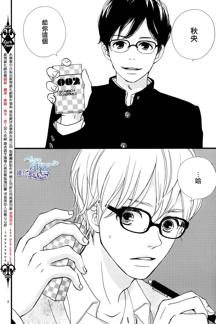 我和女友的眼镜全1话图