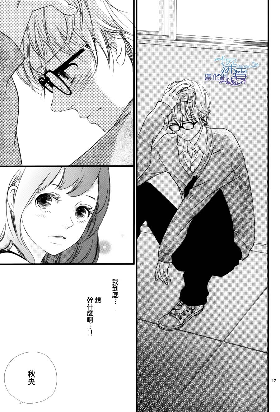 我和女友的眼镜全1话图