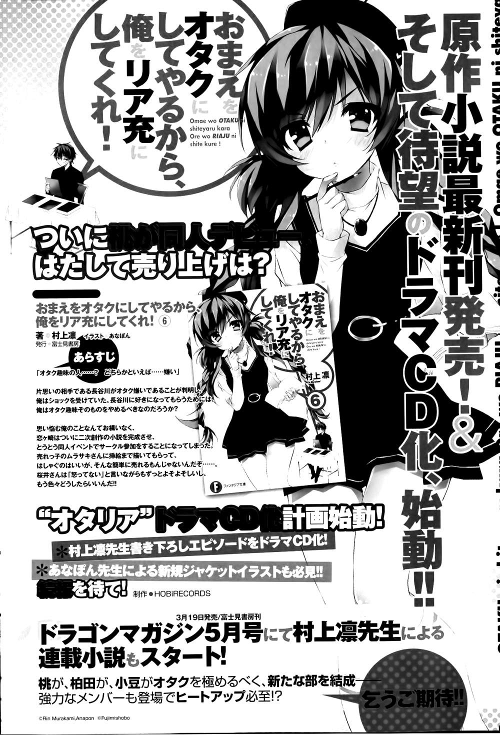 我会让你成为死宅的，把我变成现充吧！第10话图