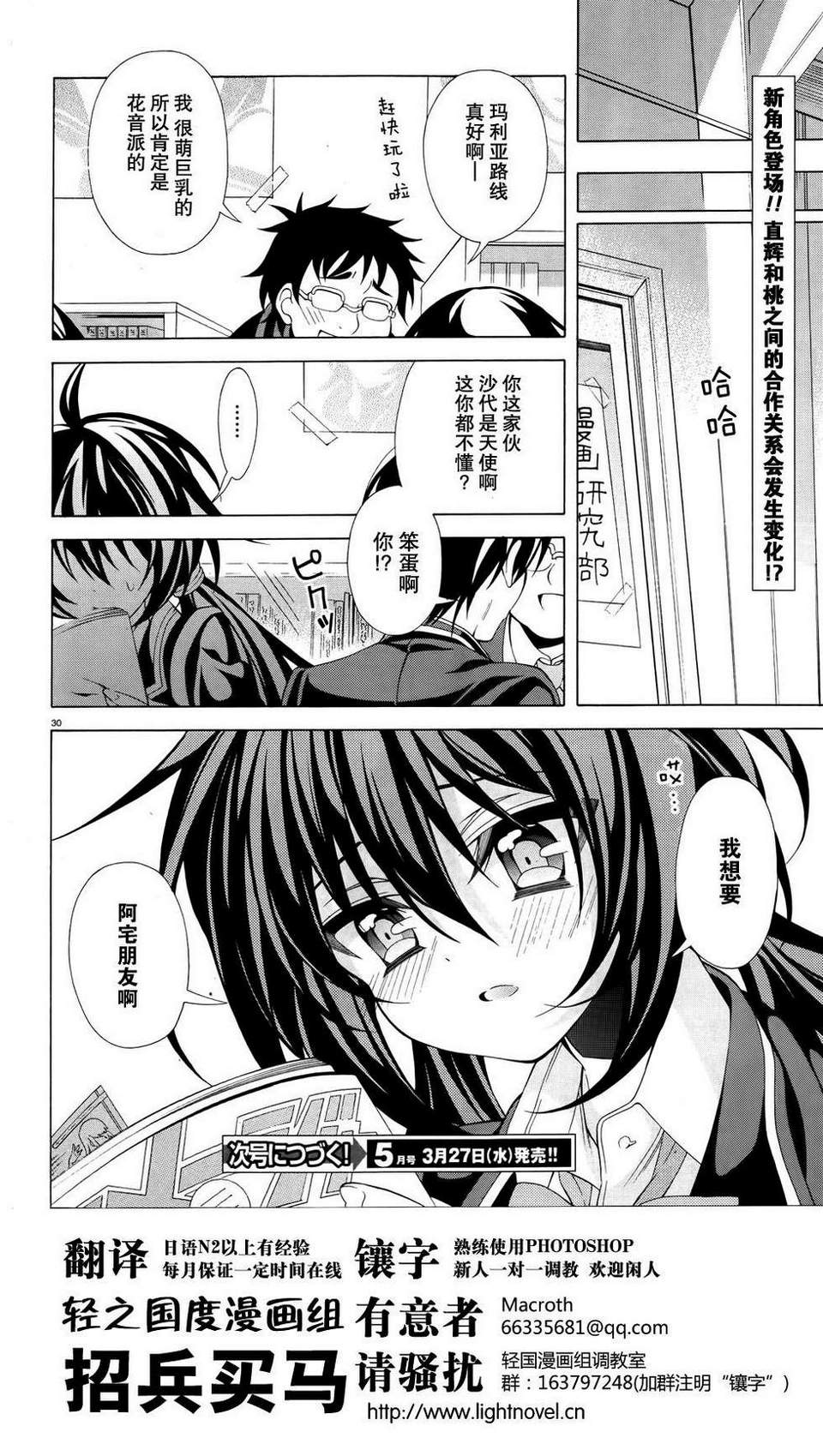 我会让你成为死宅的，把我变成现充吧！第10话图