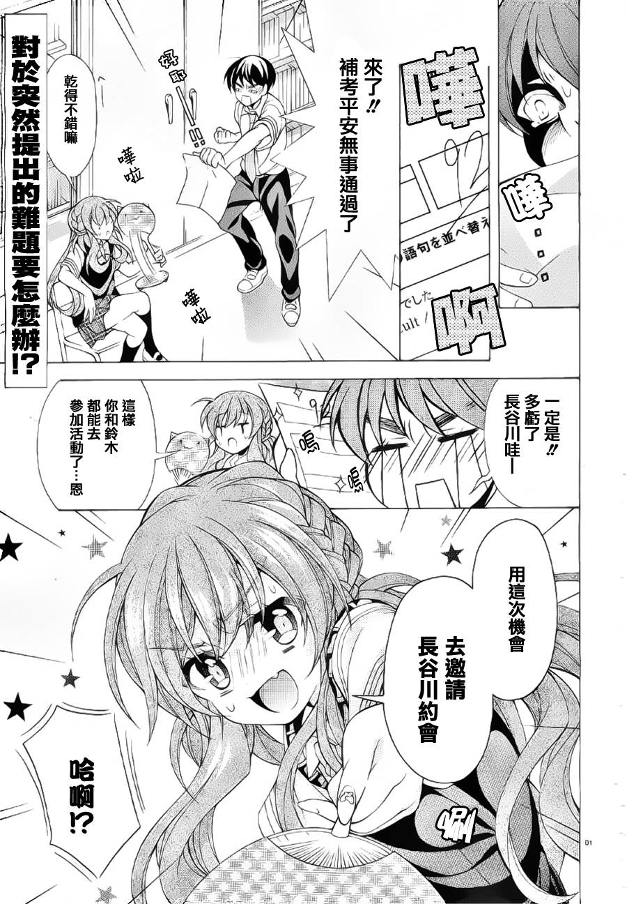 我会让你成为死宅的，把我变成现充吧！第15话图