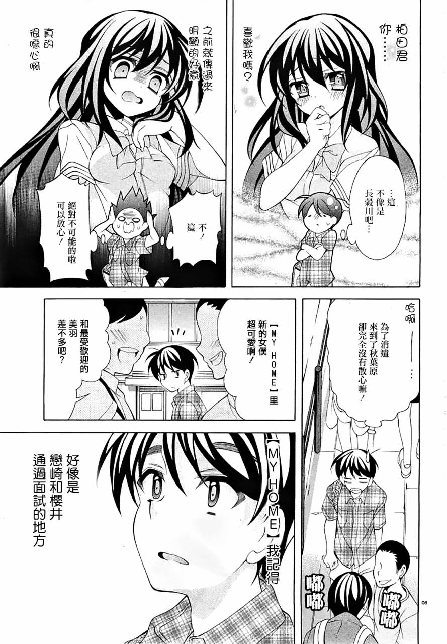 我会让你成为死宅的，把我变成现充吧！第16话图
