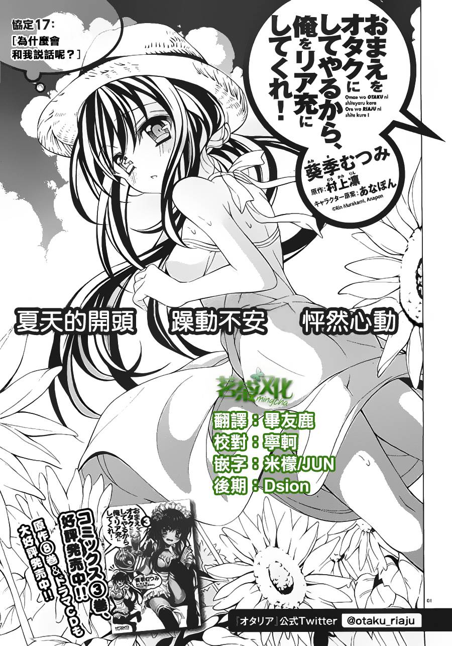 我会让你成为死宅的，把我变成现充吧！第17话图