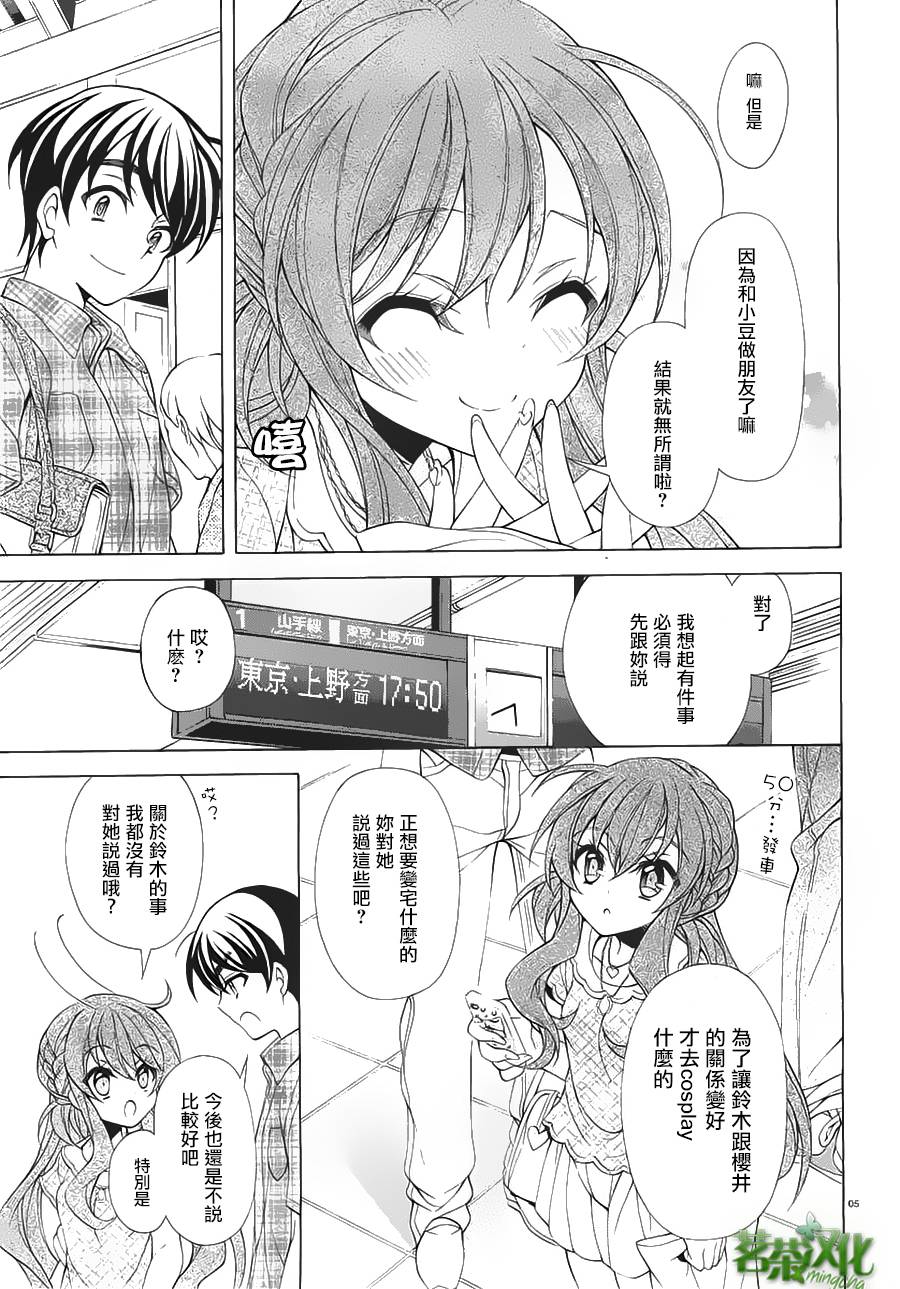 我会让你成为死宅的，把我变成现充吧！第17话图