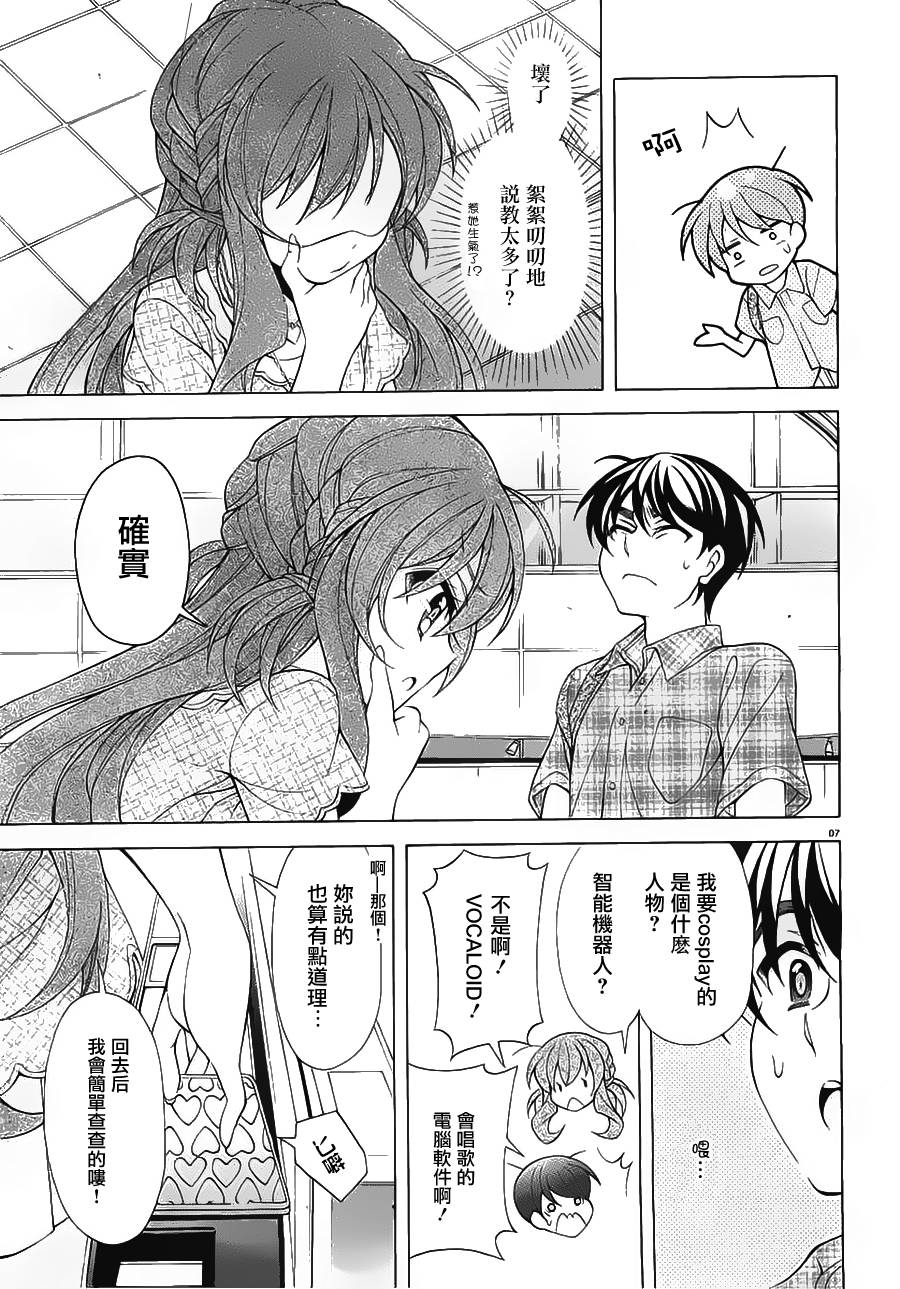 我会让你成为死宅的，把我变成现充吧！第17话图