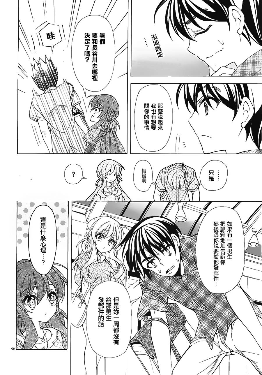 我会让你成为死宅的，把我变成现充吧！第17话图