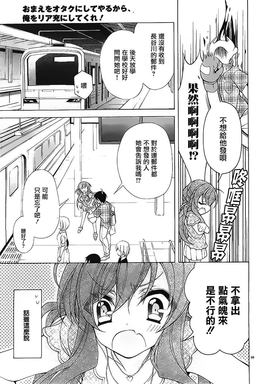 我会让你成为死宅的，把我变成现充吧！第17话图