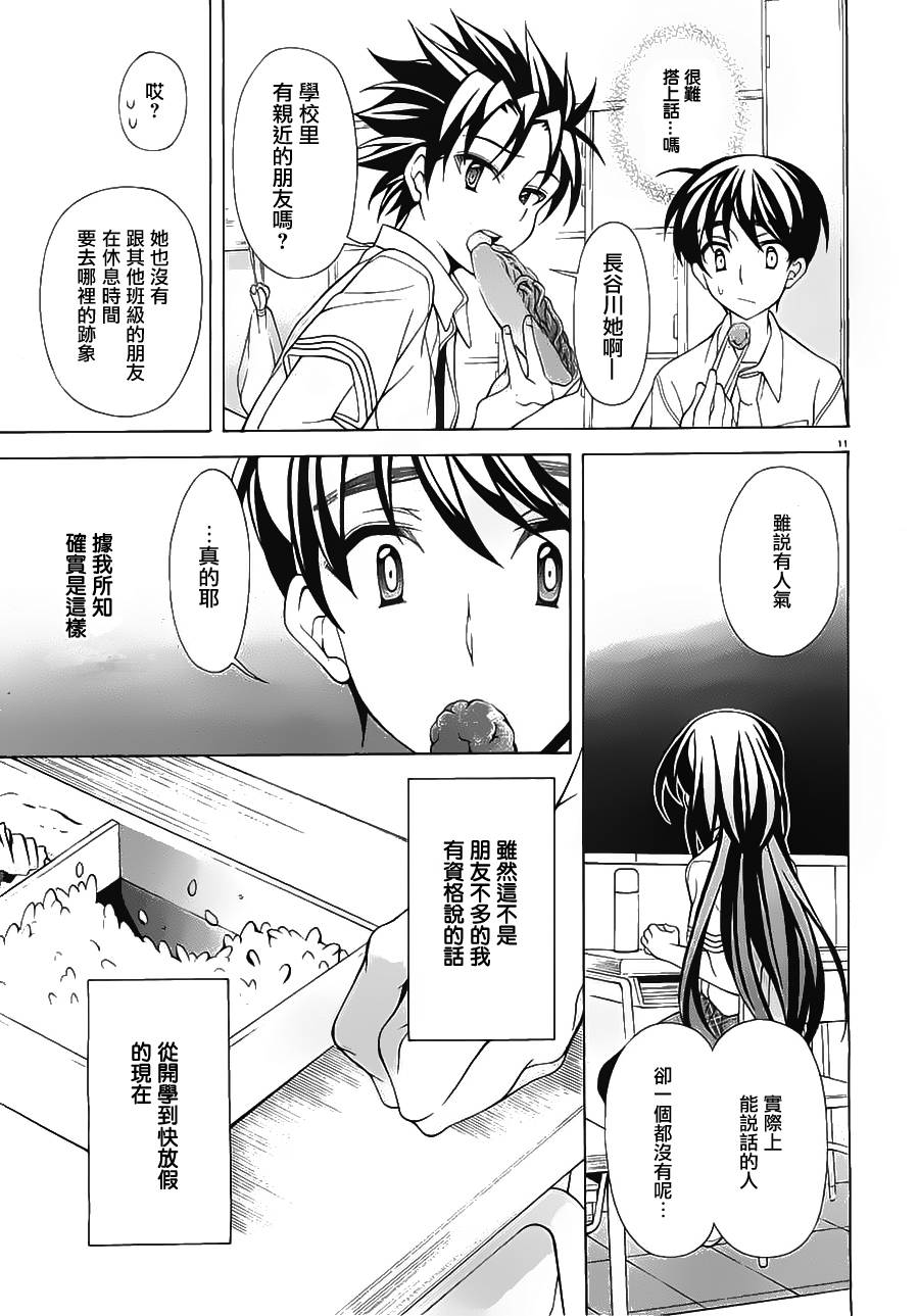 我会让你成为死宅的，把我变成现充吧！第17话图