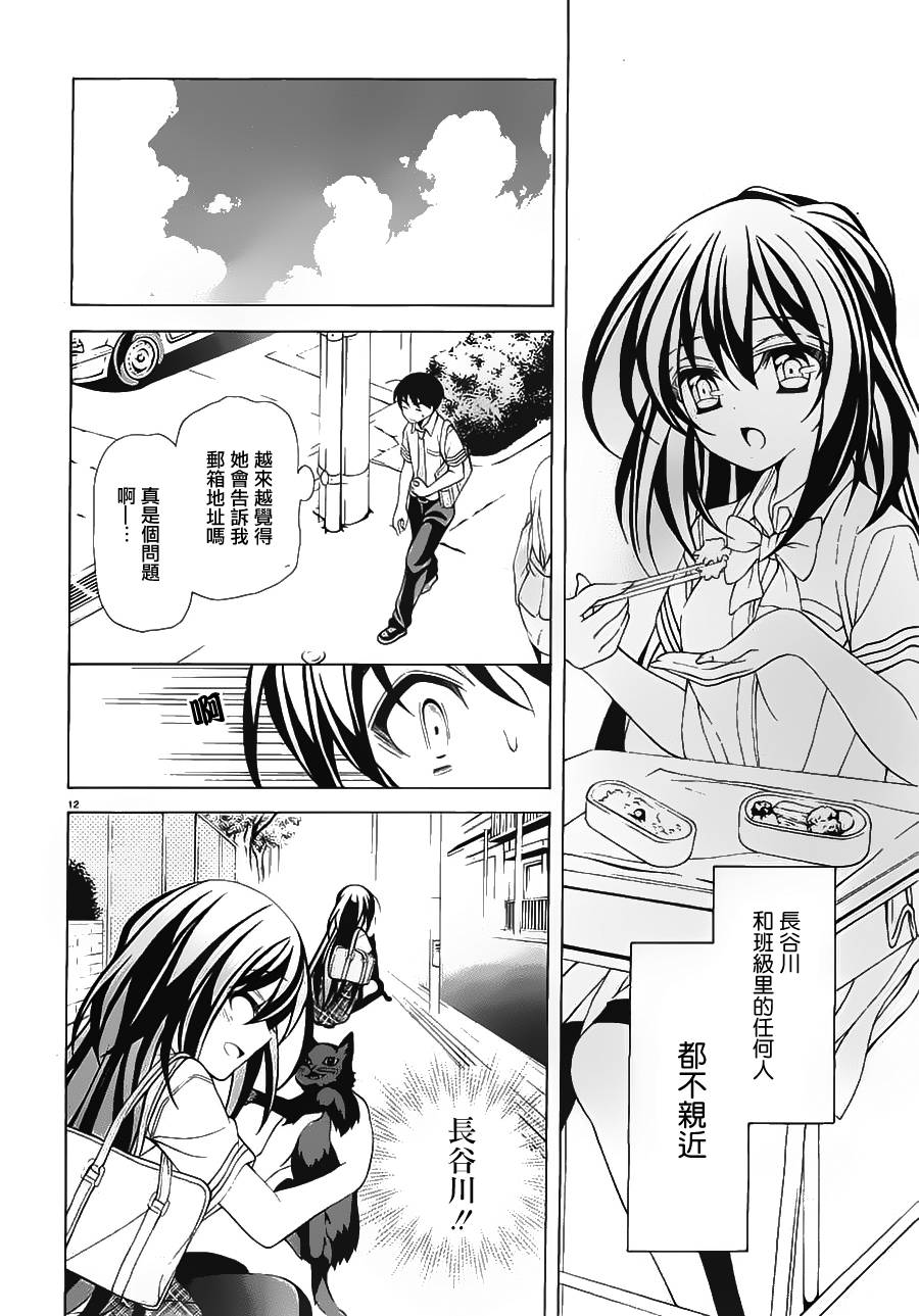 我会让你成为死宅的，把我变成现充吧！第17话图