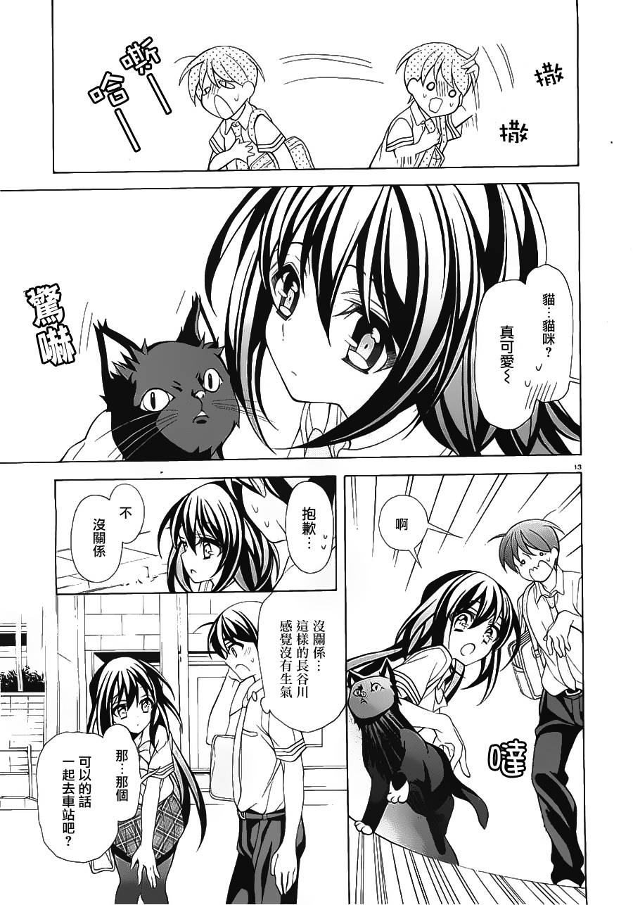 我会让你成为死宅的，把我变成现充吧！第17话图