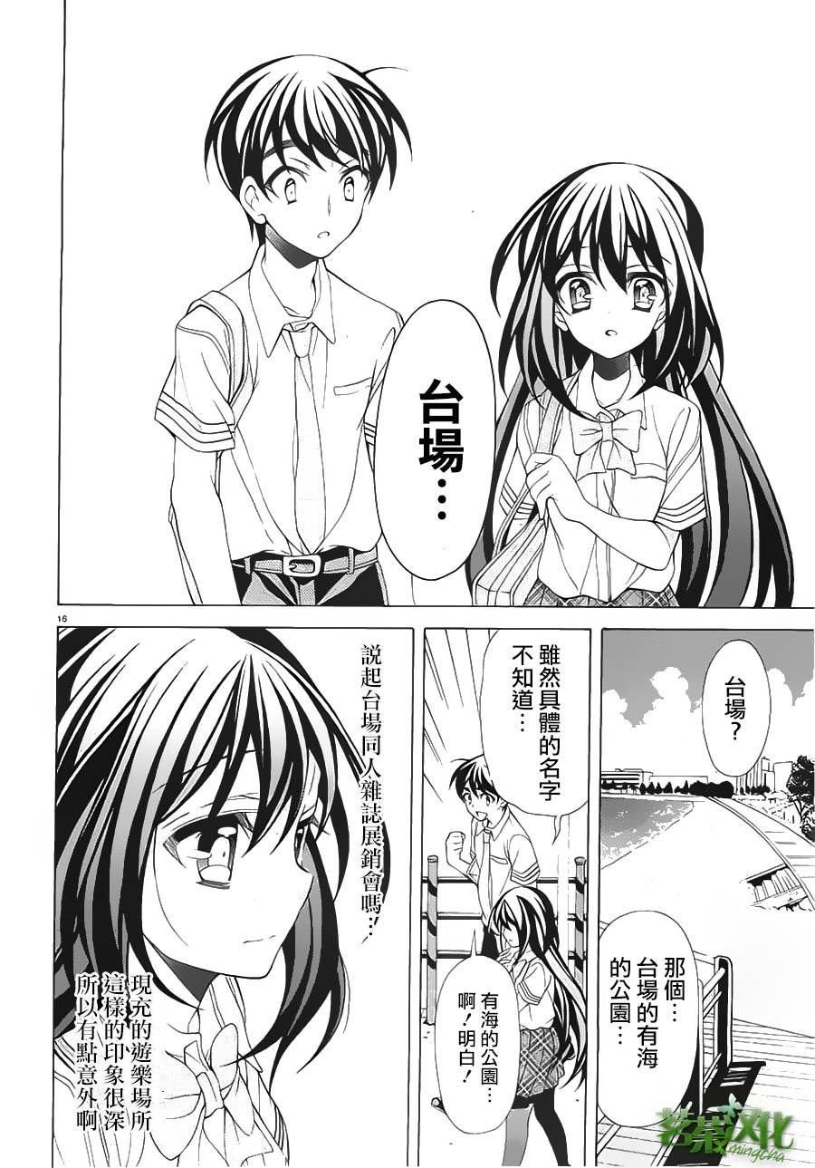 我会让你成为死宅的，把我变成现充吧！第17话图