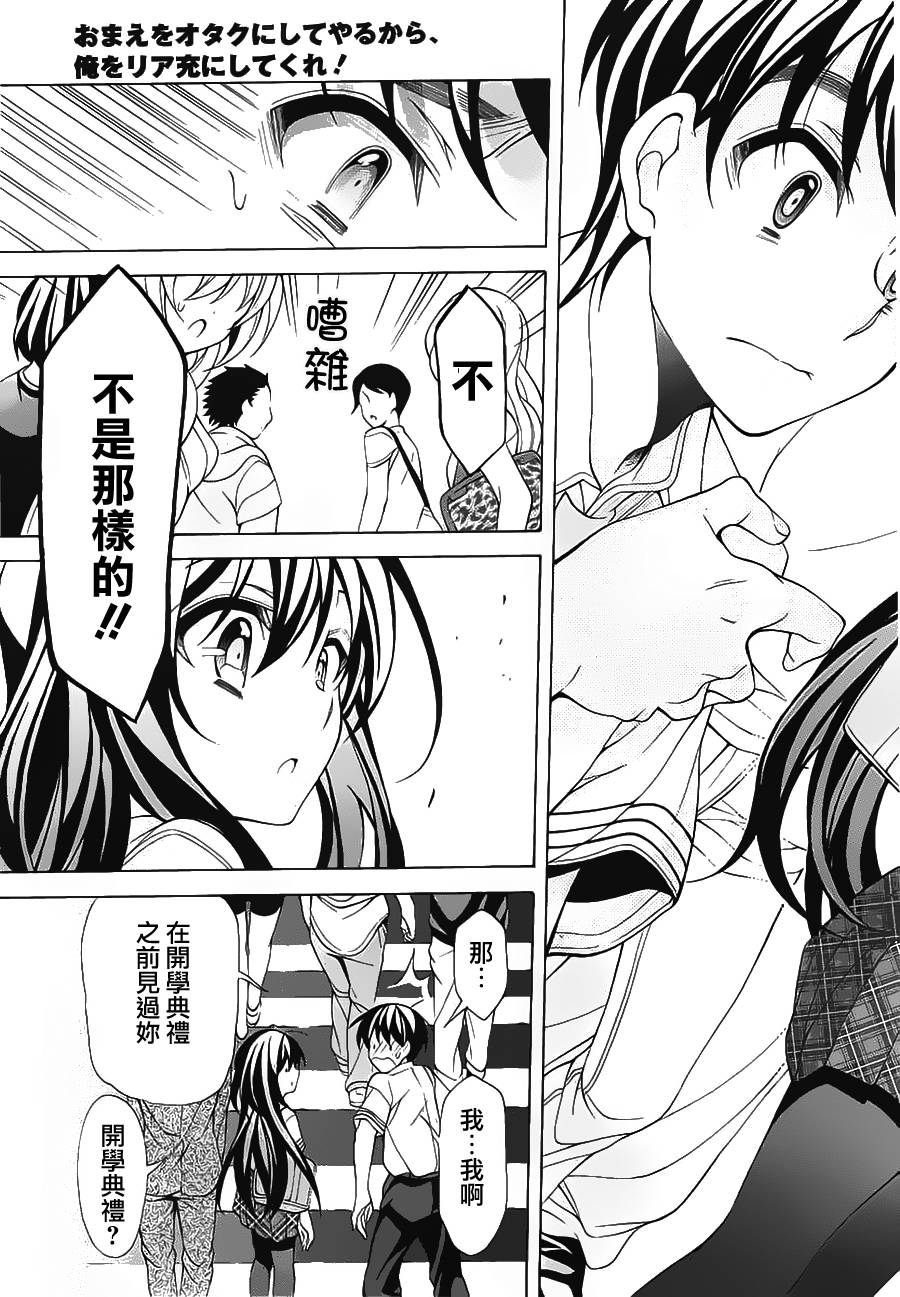 我会让你成为死宅的，把我变成现充吧！第17话图