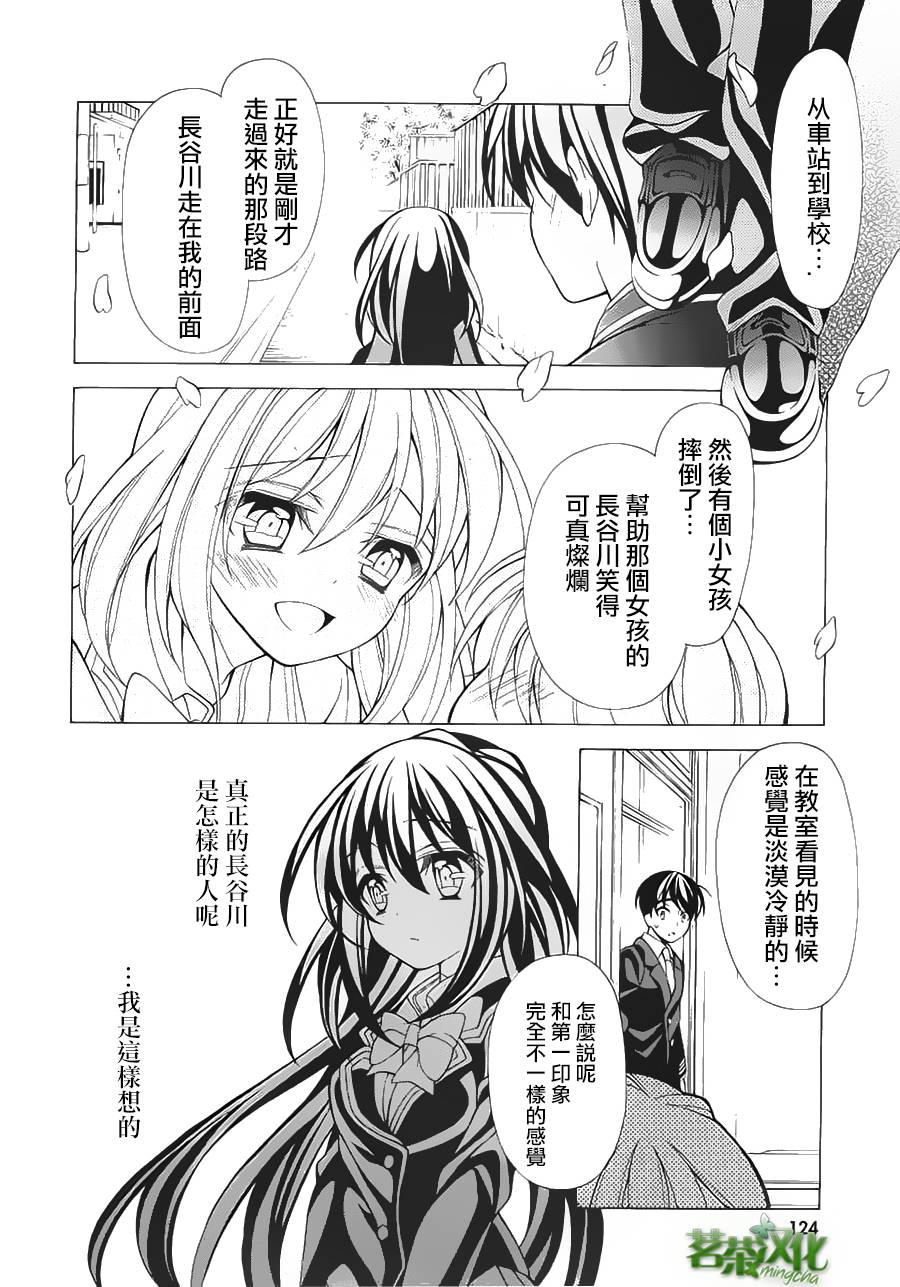 我会让你成为死宅的，把我变成现充吧！第17话图