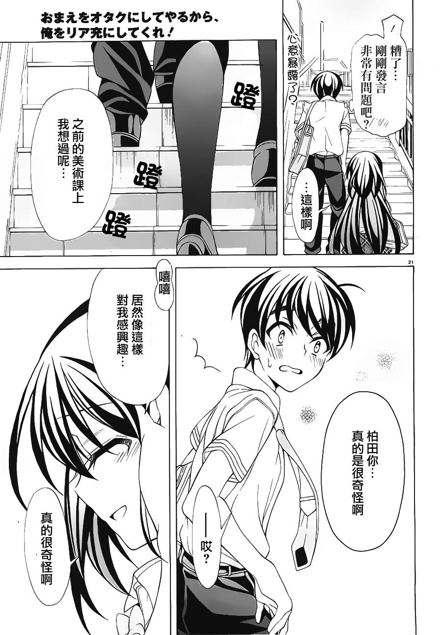 我会让你成为死宅的，把我变成现充吧！第17话图