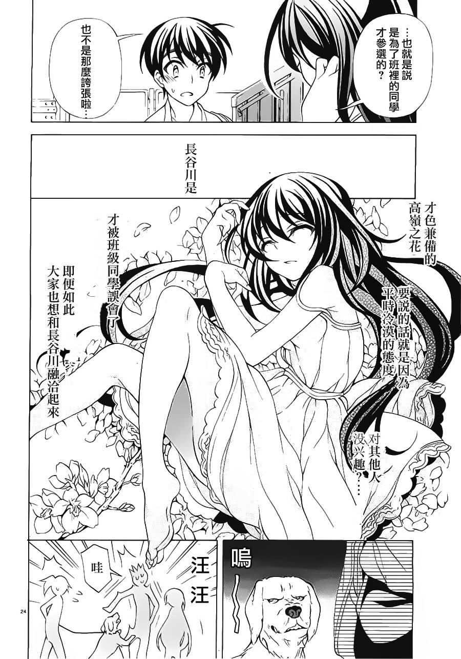 我会让你成为死宅的，把我变成现充吧！第17话图