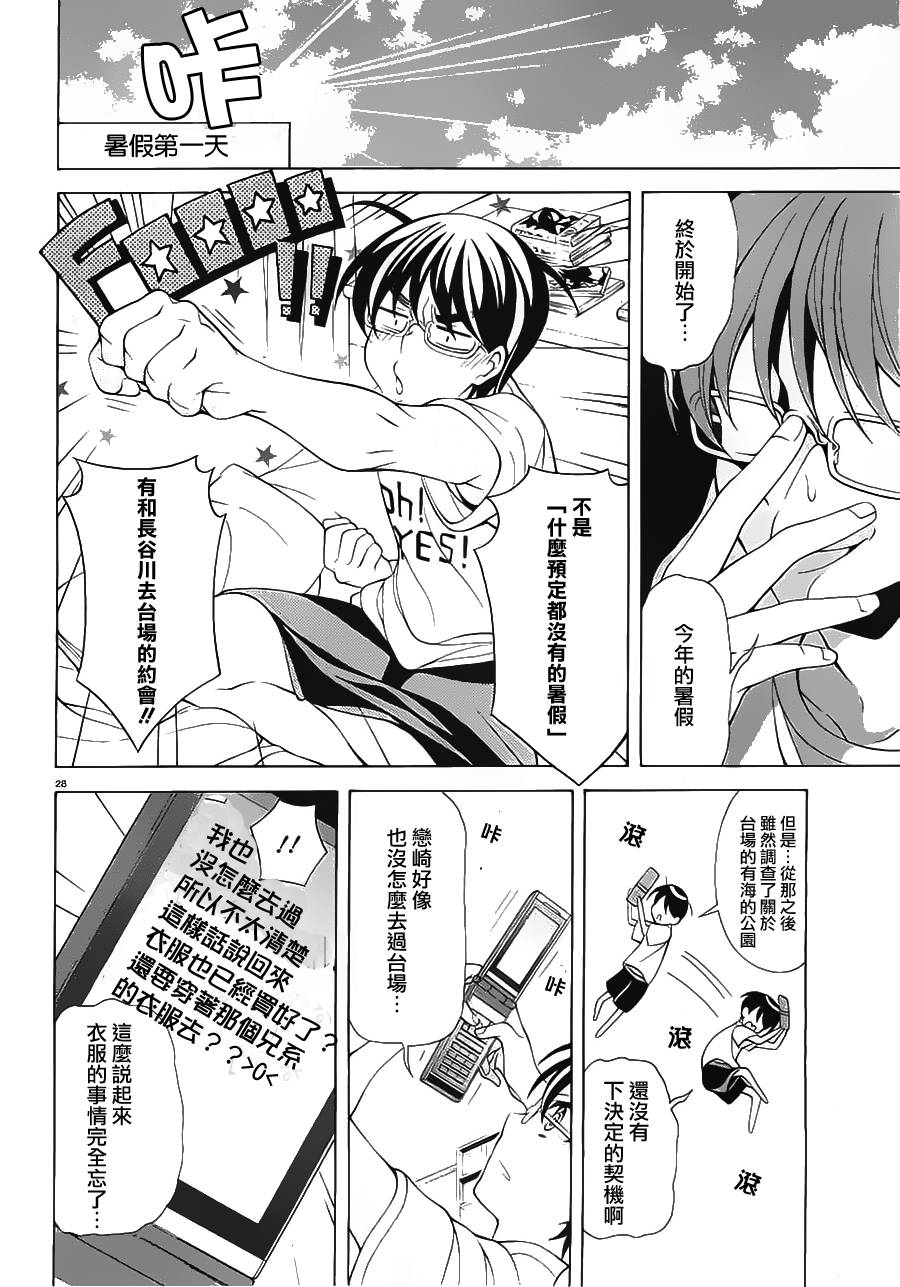 我会让你成为死宅的，把我变成现充吧！第17话图