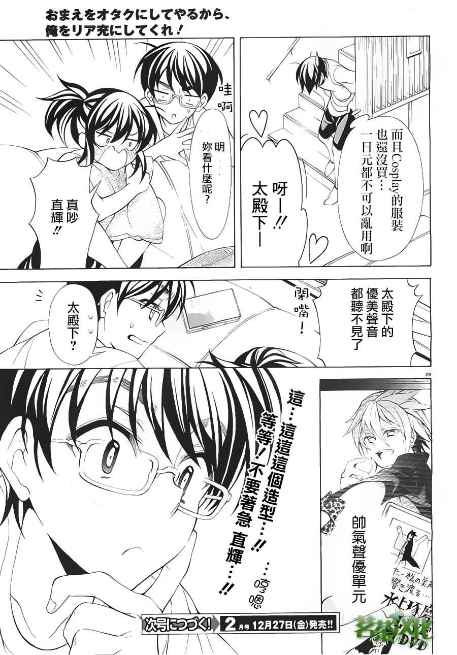 我会让你成为死宅的，把我变成现充吧！第17话图