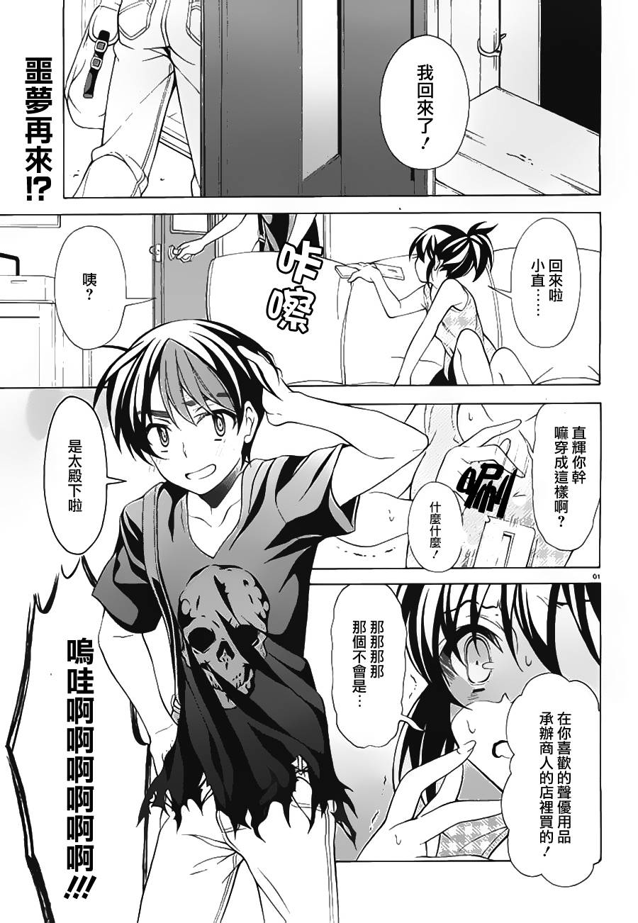 我会让你成为死宅的，把我变成现充吧！第18话图