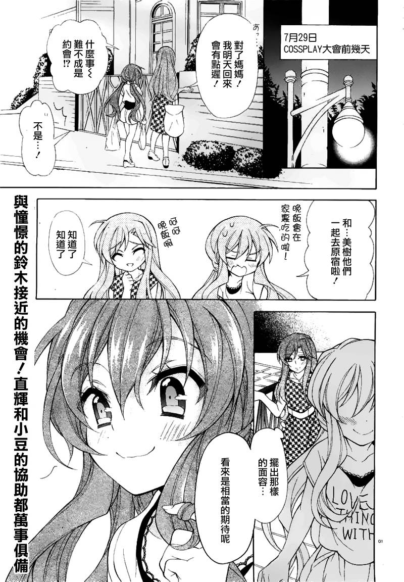 我会让你成为死宅的，把我变成现充吧！第19话图