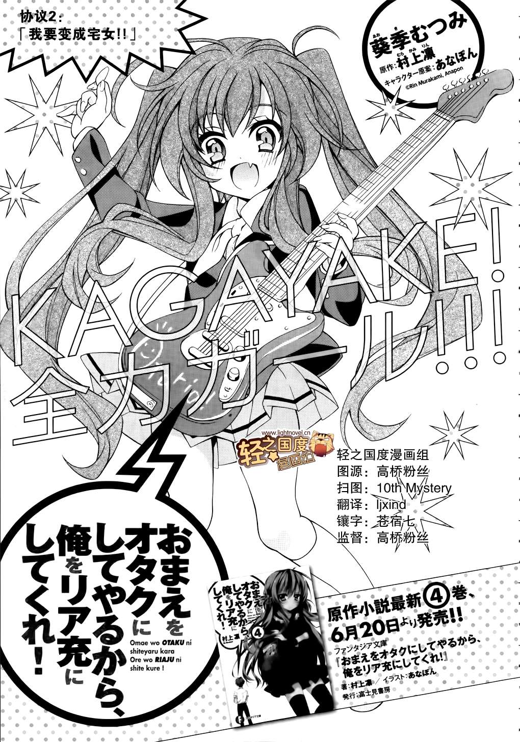 我会让你成为死宅的，把我变成现充吧！第2话图