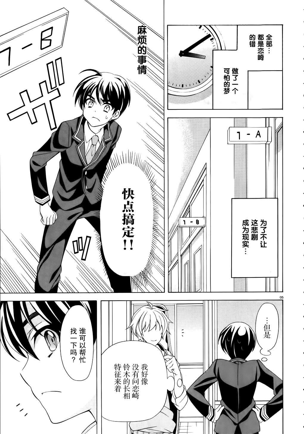 我会让你成为死宅的，把我变成现充吧！第2话图