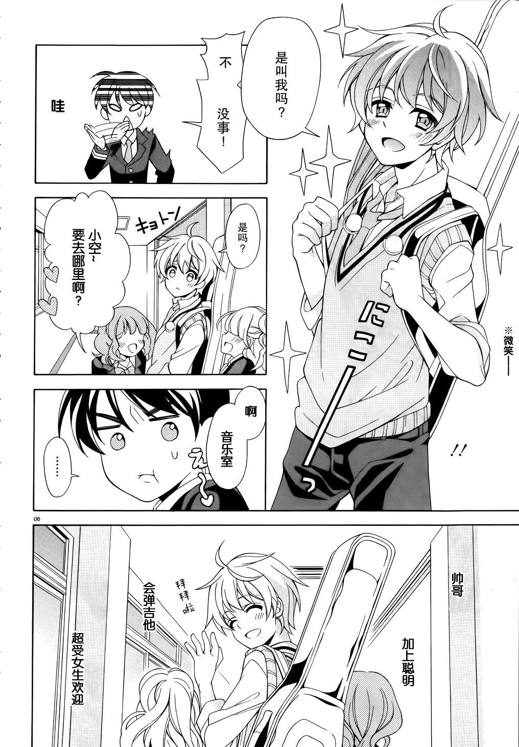 我会让你成为死宅的，把我变成现充吧！第2话图