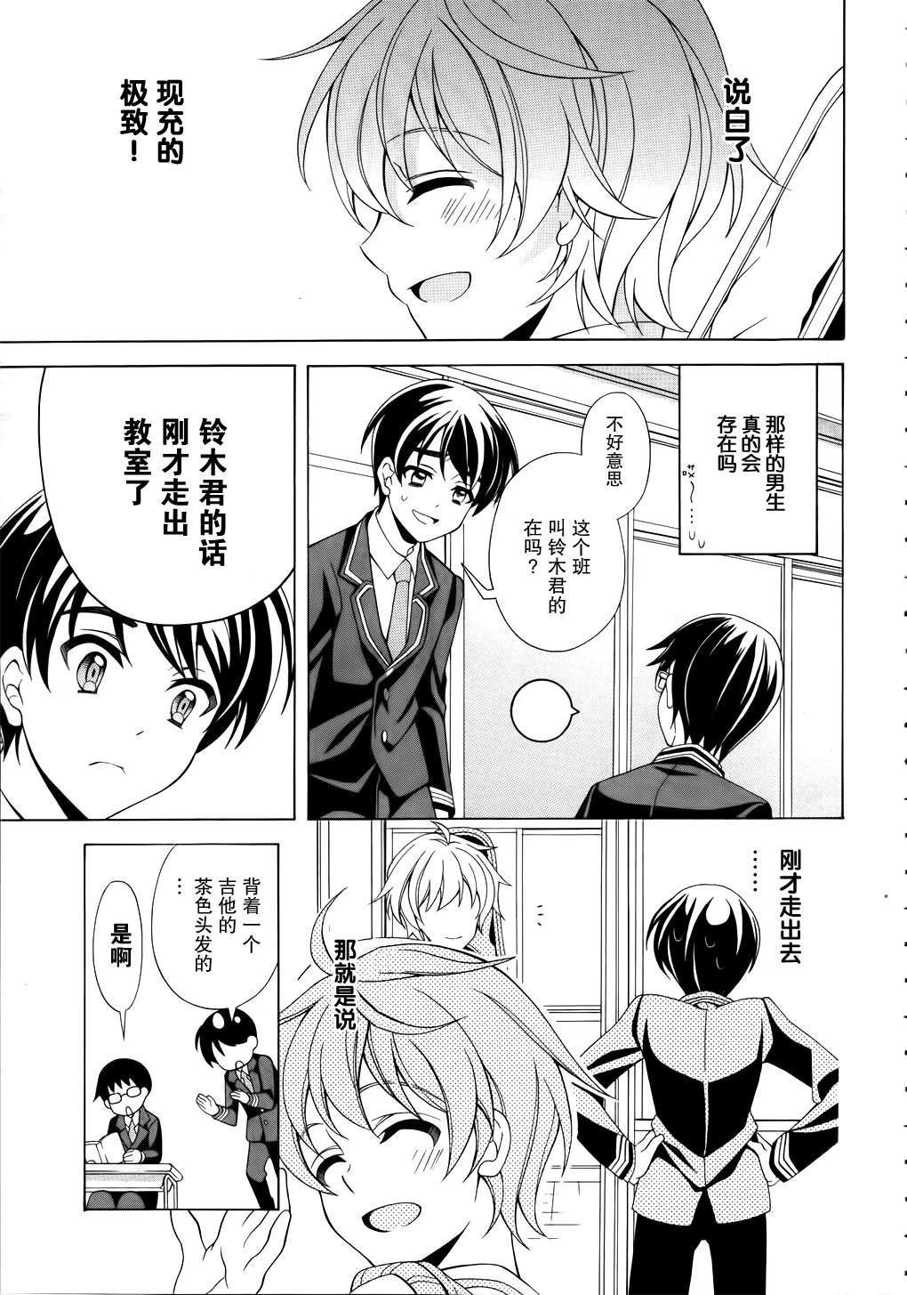 我会让你成为死宅的，把我变成现充吧！第2话图