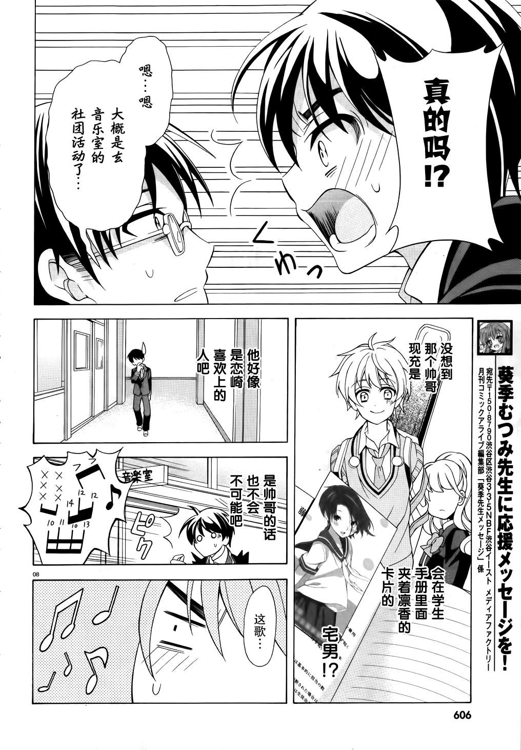 我会让你成为死宅的，把我变成现充吧！第2话图