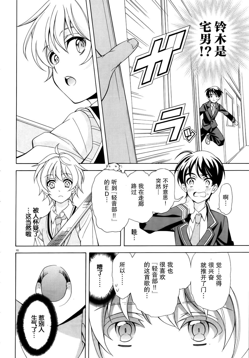 我会让你成为死宅的，把我变成现充吧！第2话图