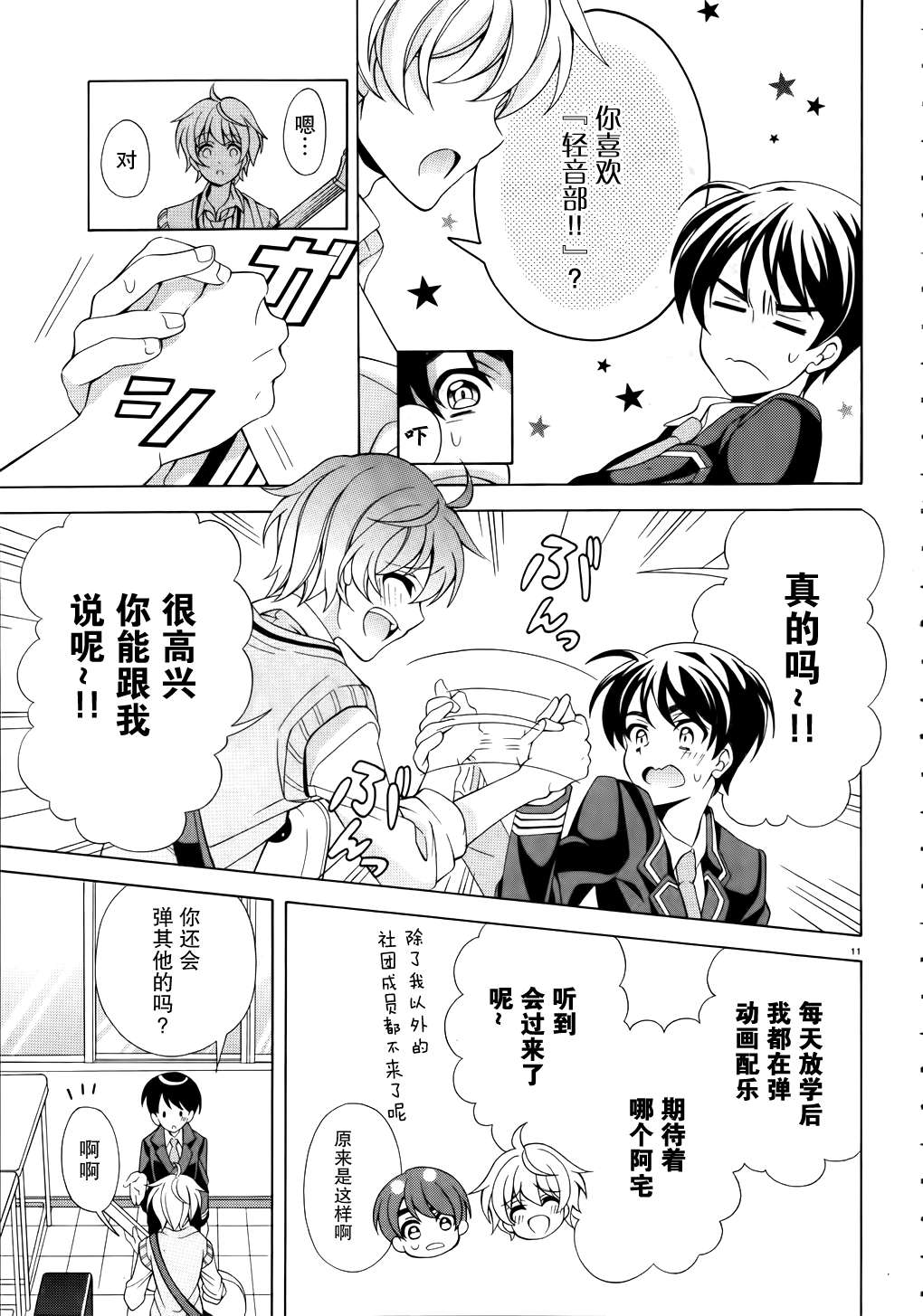 我会让你成为死宅的，把我变成现充吧！第2话图