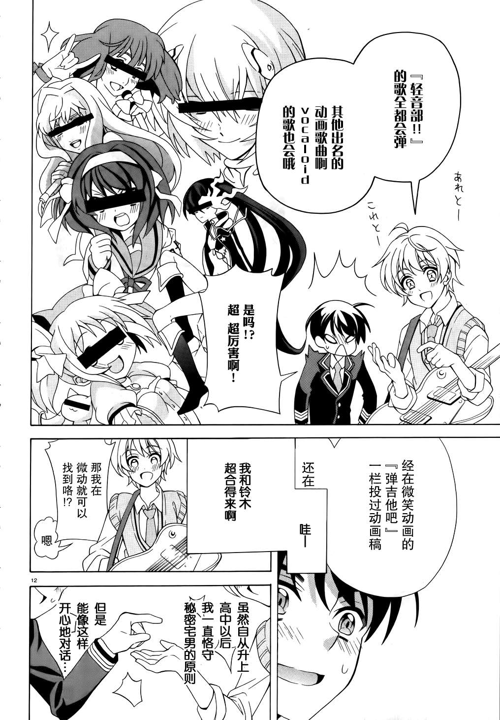 我会让你成为死宅的，把我变成现充吧！第2话图