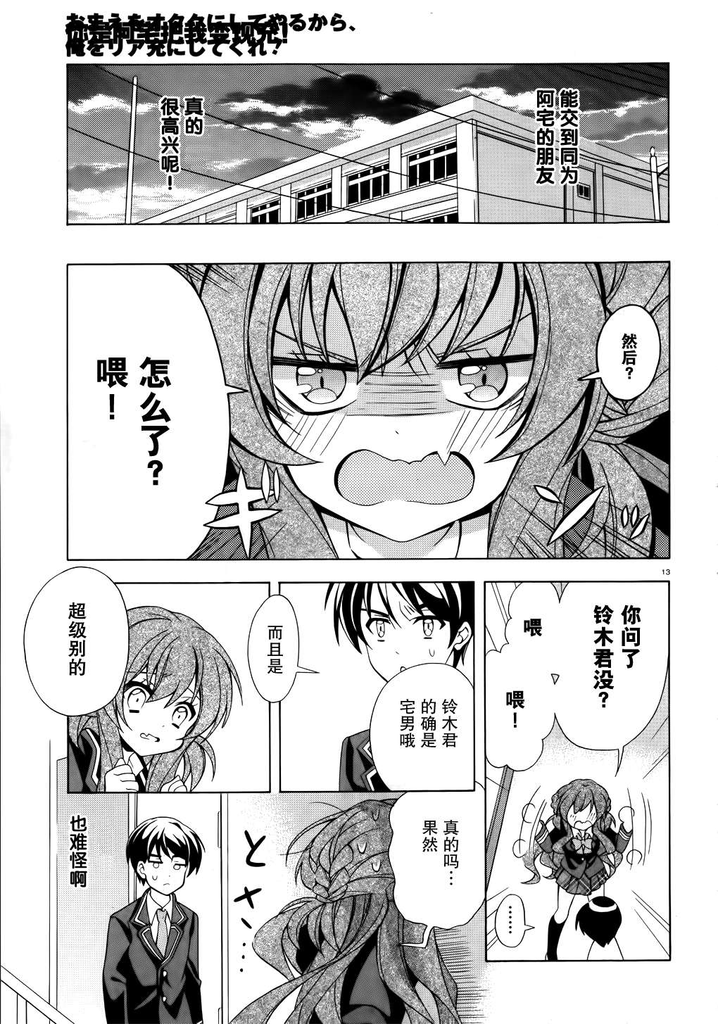 我会让你成为死宅的，把我变成现充吧！第2话图