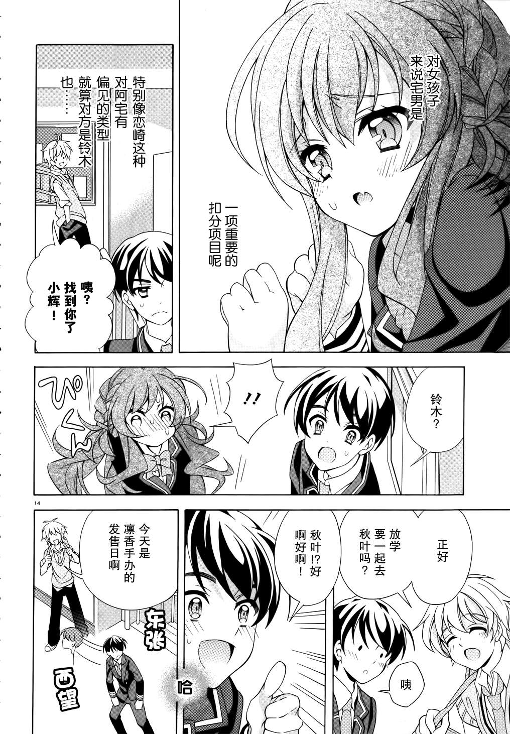 我会让你成为死宅的，把我变成现充吧！第2话图