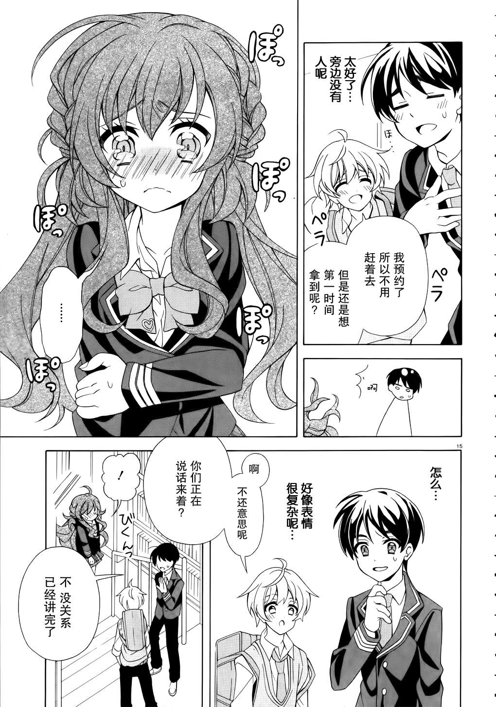 我会让你成为死宅的，把我变成现充吧！第2话图