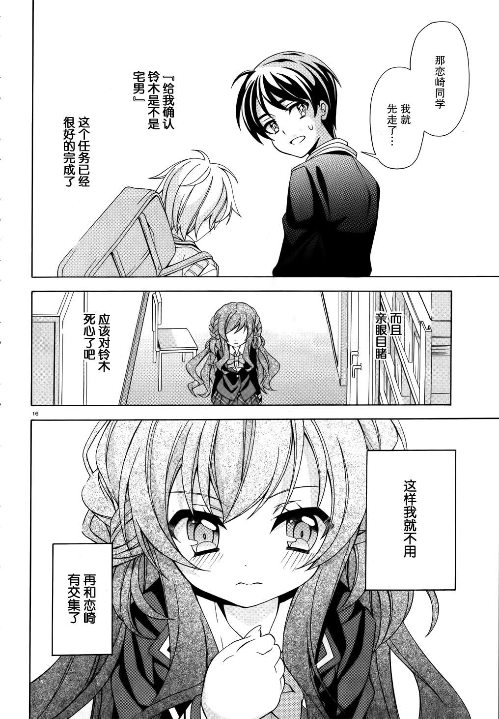 我会让你成为死宅的，把我变成现充吧！第2话图