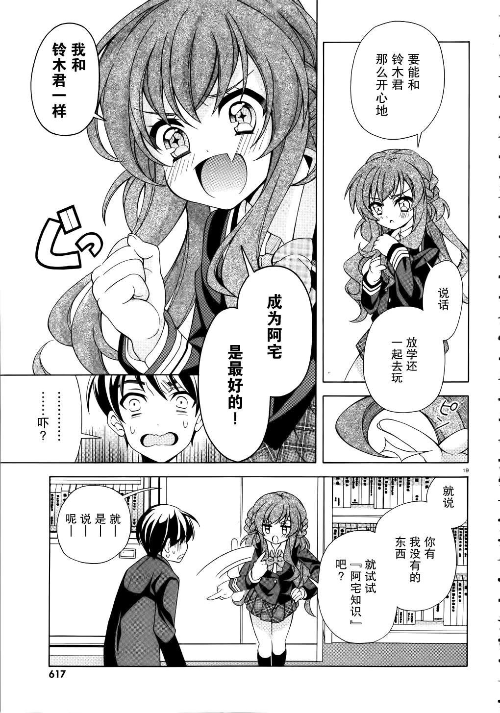 我会让你成为死宅的，把我变成现充吧！第2话图